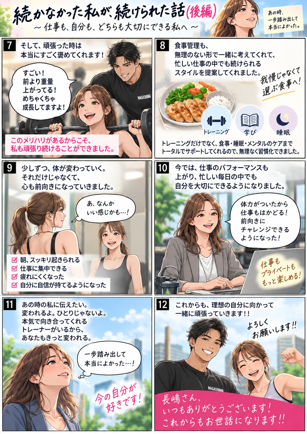 続かなかった私が、続けられた話（後編）：メリハリのある指導と食事の提案で習慣化し、仕事のパフォーマンスまで変わるまで
